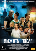 Poster (rus)